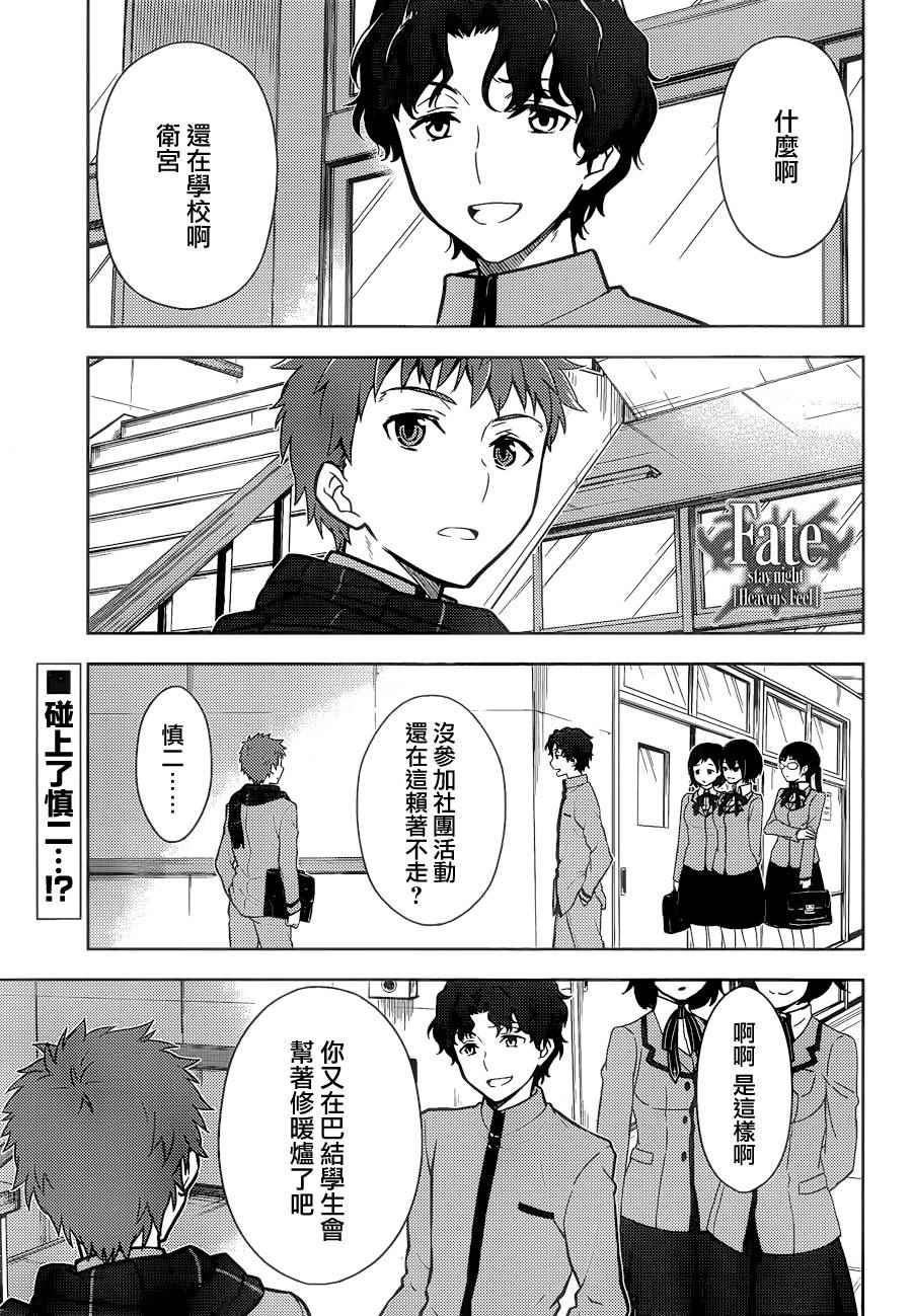 《Fate/stay night Heaven s Feel》漫画 Heaven s Feel 004话