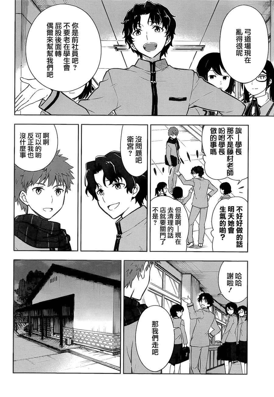 《Fate/stay night Heaven s Feel》漫画 Heaven s Feel 004话