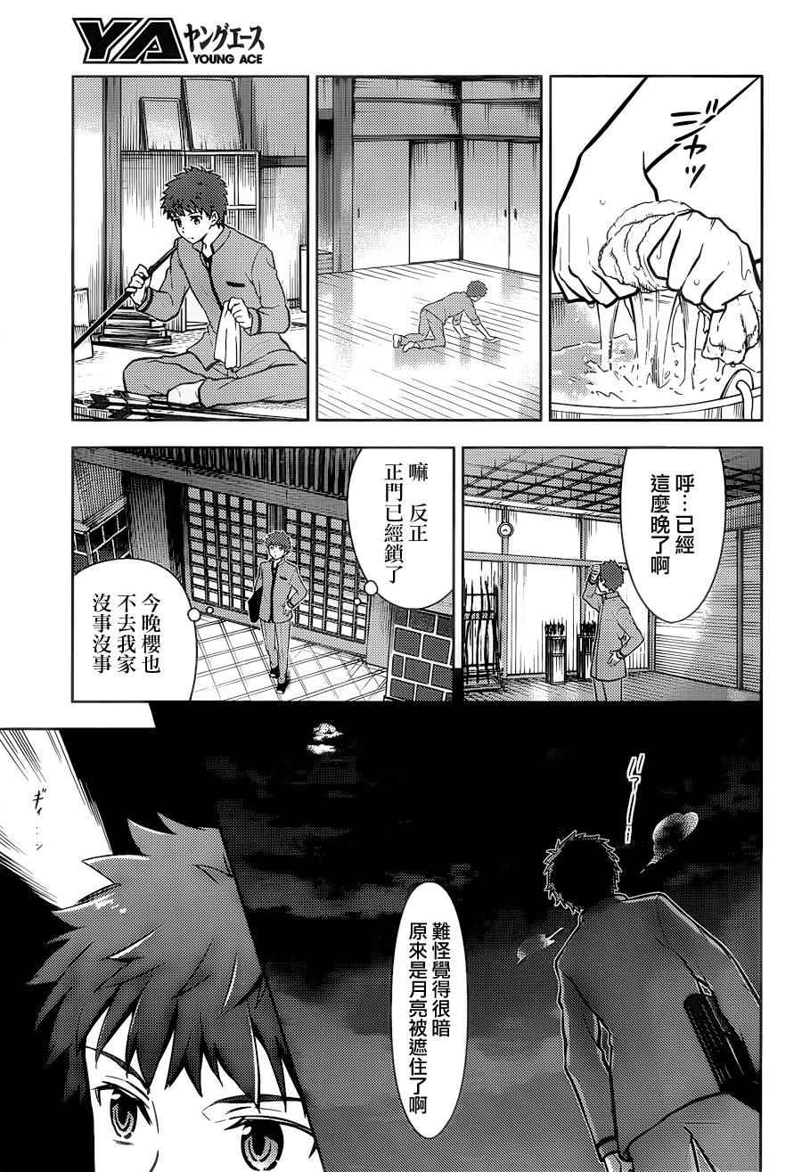 《Fate/stay night Heaven s Feel》漫画 Heaven s Feel 004话