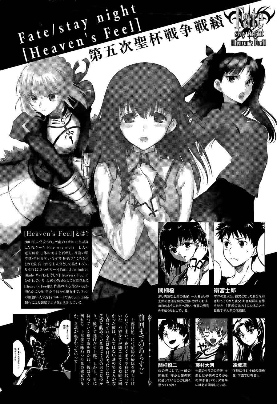 《Fate/stay night Heaven s Feel》漫画 Heaven s Feel 005话