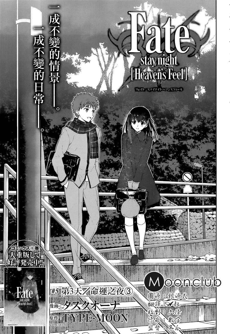 《Fate/stay night Heaven s Feel》漫画 Heaven s Feel 005话