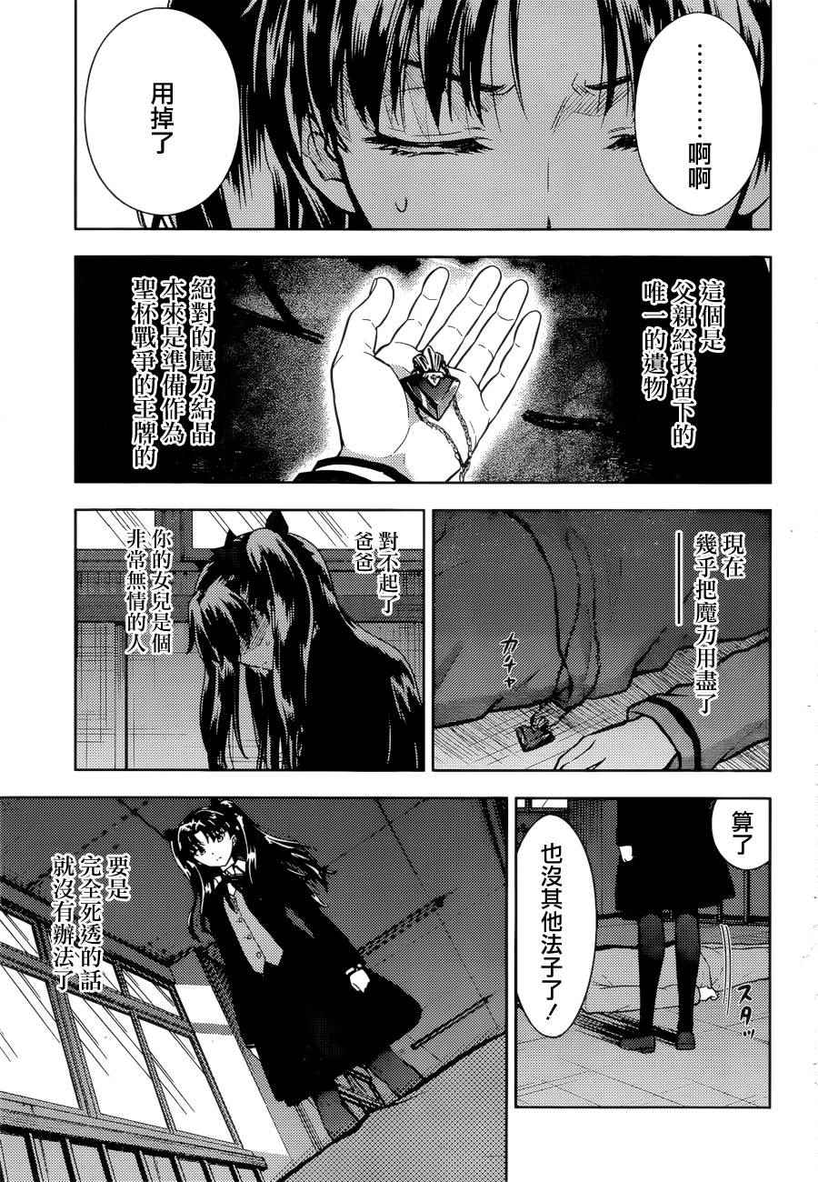 《Fate/stay night Heaven s Feel》漫画 Heaven s Feel 005话