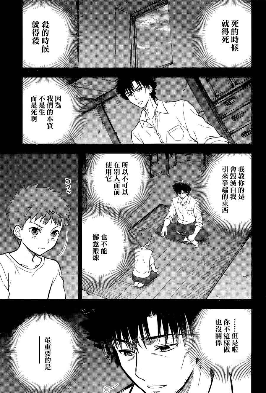 《Fate/stay night Heaven s Feel》漫画 Heaven s Feel 005话