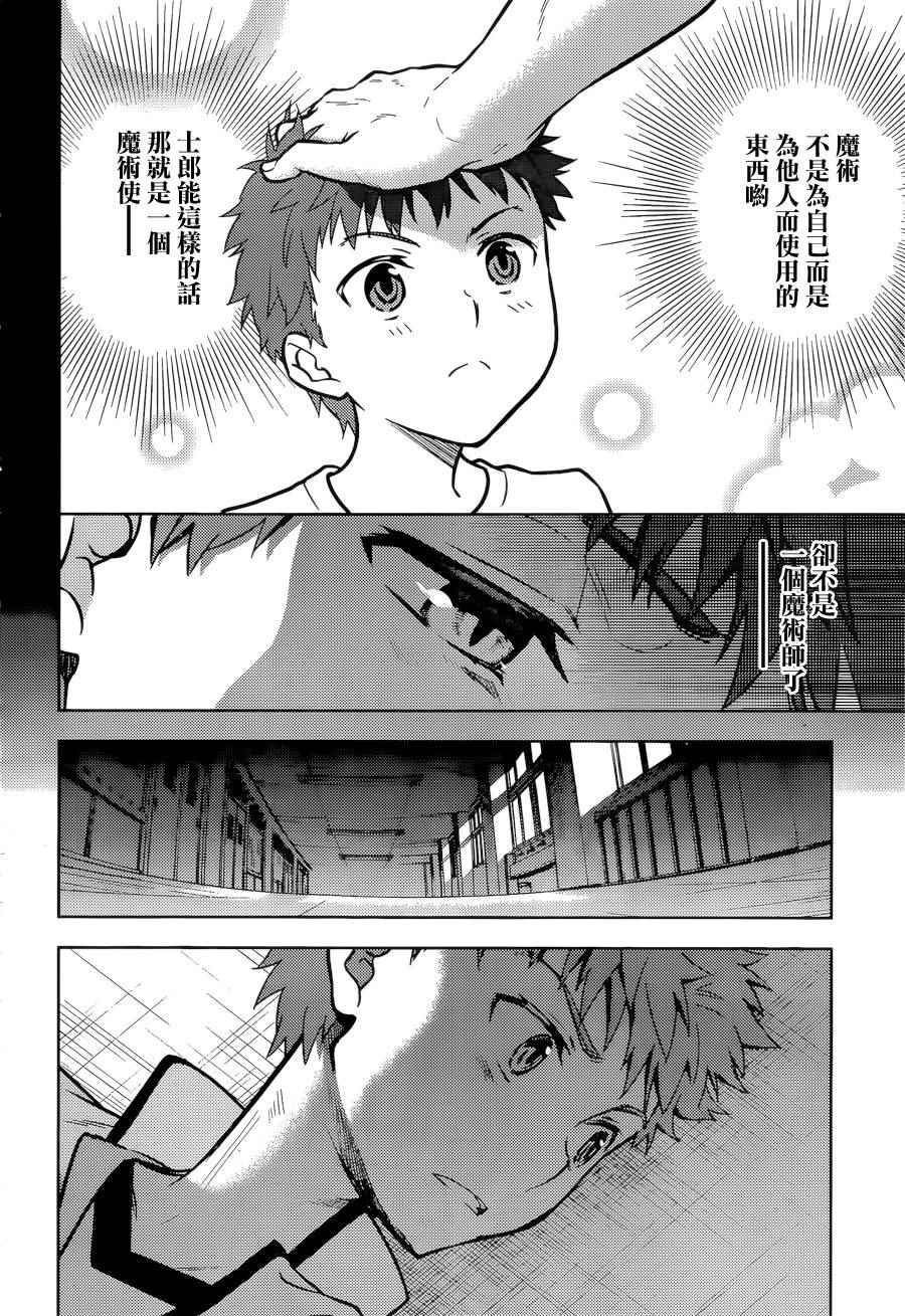 《Fate/stay night Heaven s Feel》漫画 Heaven s Feel 005话