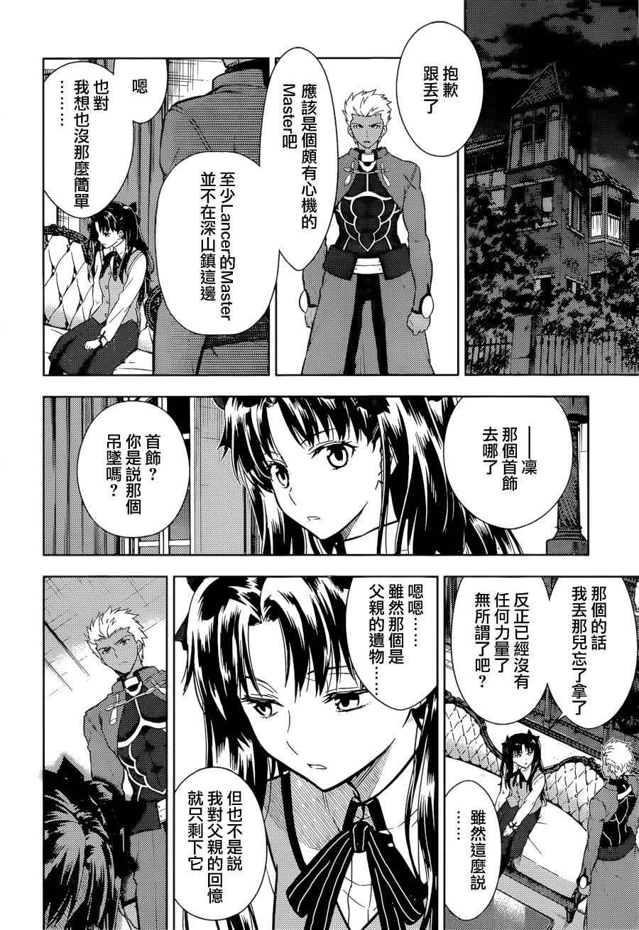 《Fate/stay night Heaven s Feel》漫画 Heaven s Feel 005话