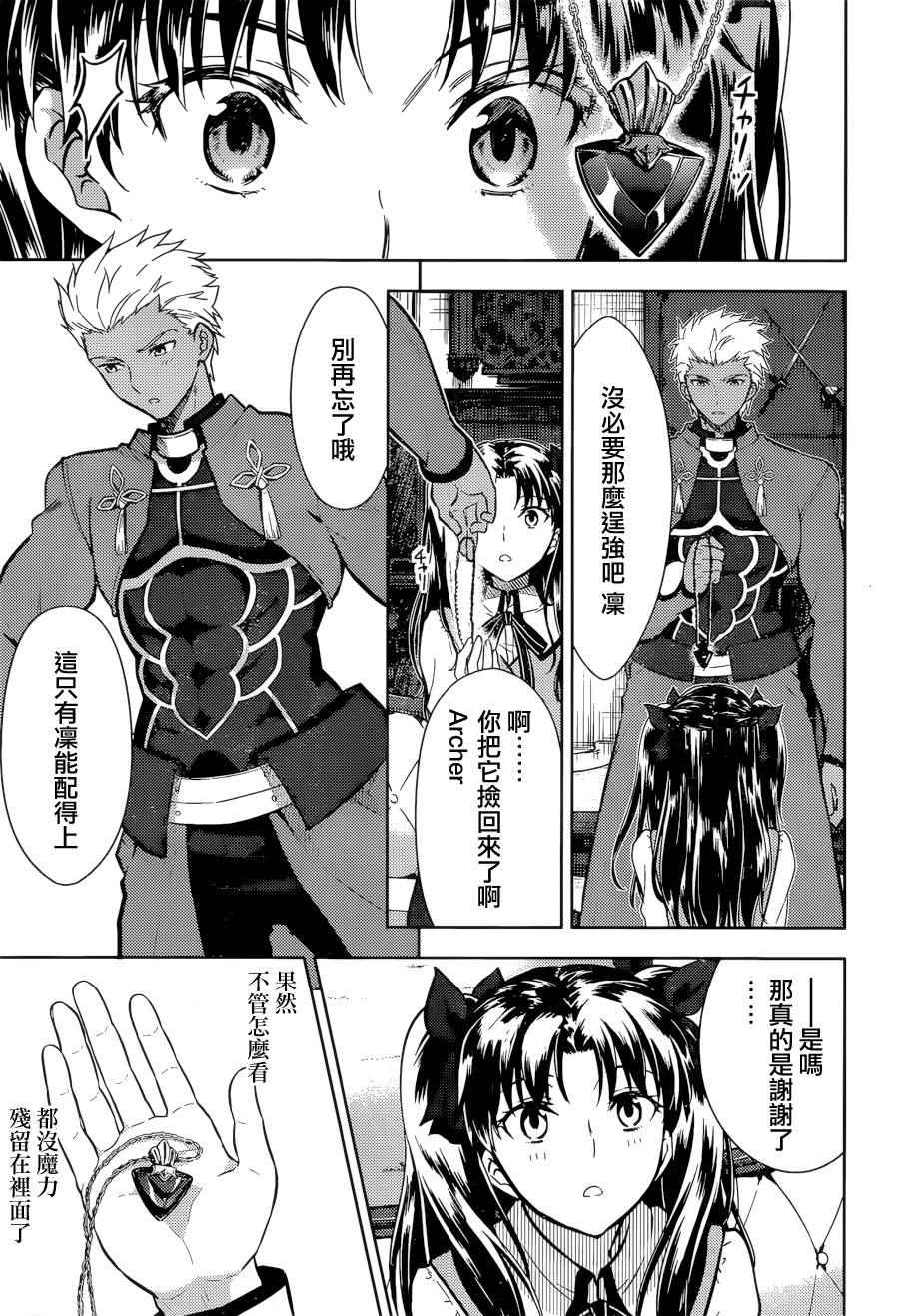 《Fate/stay night Heaven s Feel》漫画 Heaven s Feel 005话