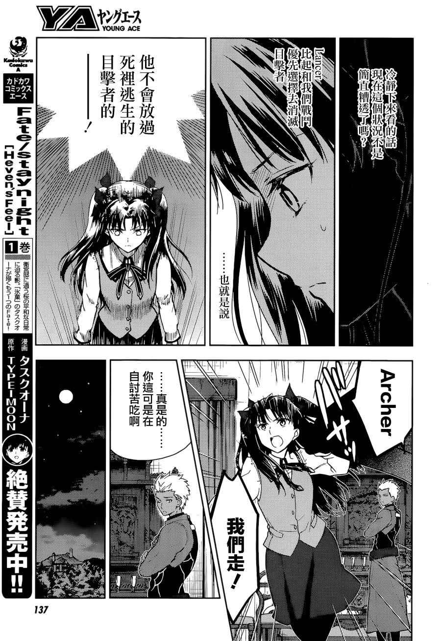 《Fate/stay night Heaven s Feel》漫画 Heaven s Feel 005话