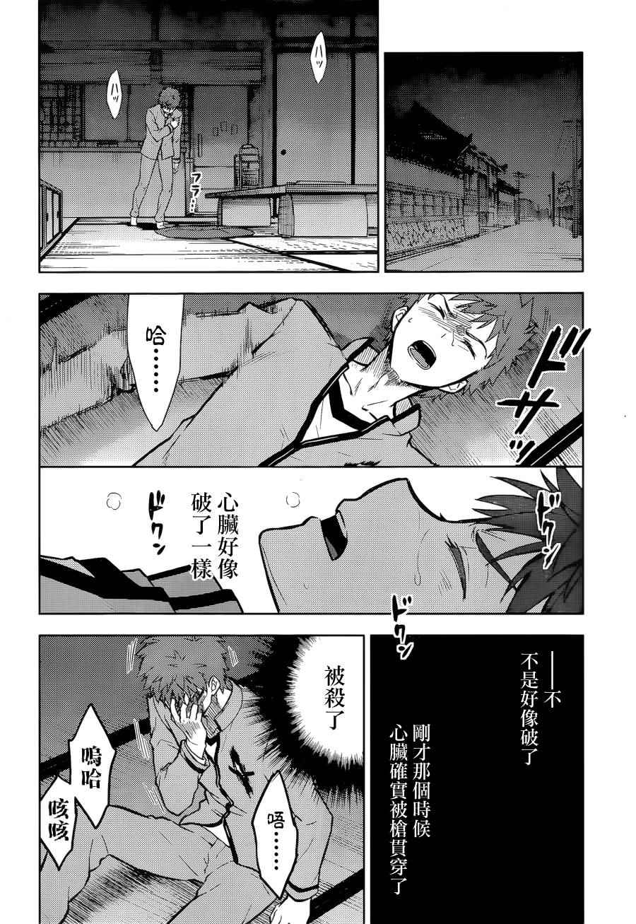 《Fate/stay night Heaven s Feel》漫画 Heaven s Feel 005话