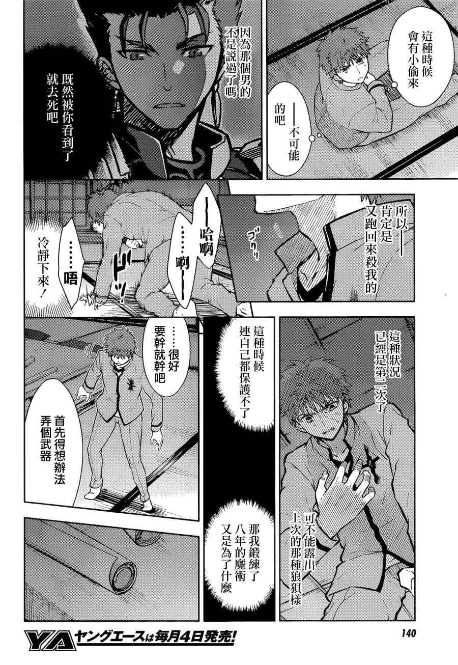 《Fate/stay night Heaven s Feel》漫画 Heaven s Feel 005话