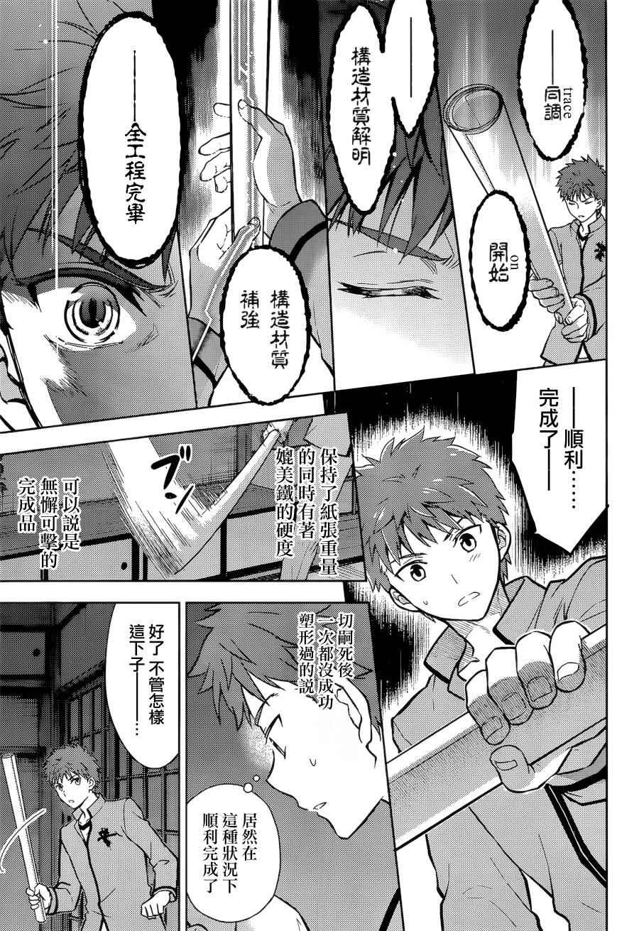 《Fate/stay night Heaven s Feel》漫画 Heaven s Feel 005话