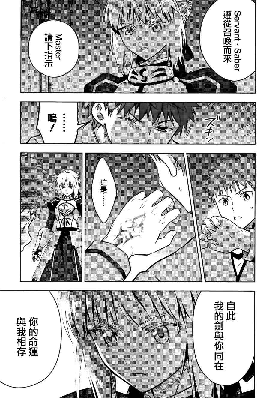 《Fate/stay night Heaven s Feel》漫画 Heaven s Feel 005话