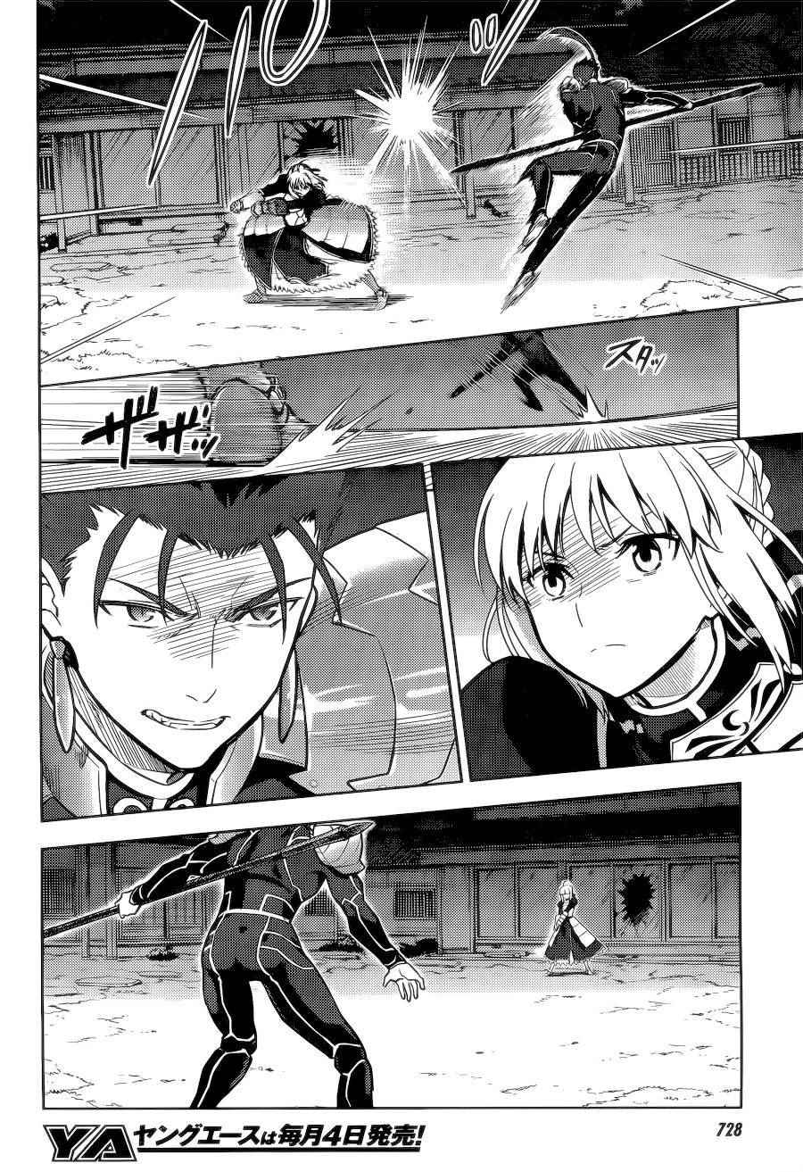 《Fate/stay night Heaven s Feel》漫画 Heaven s Feel 006话