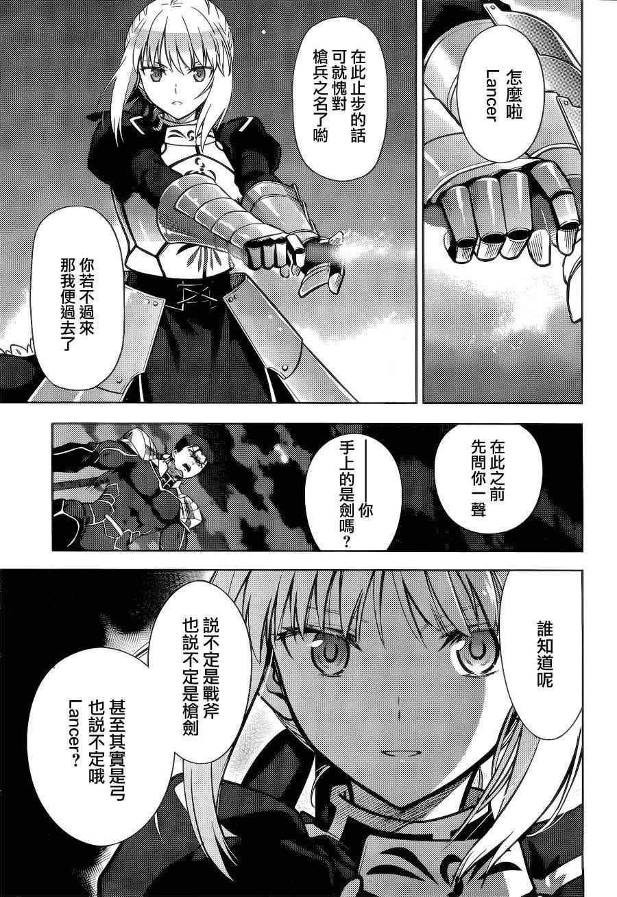 《Fate/stay night Heaven s Feel》漫画 Heaven s Feel 006话