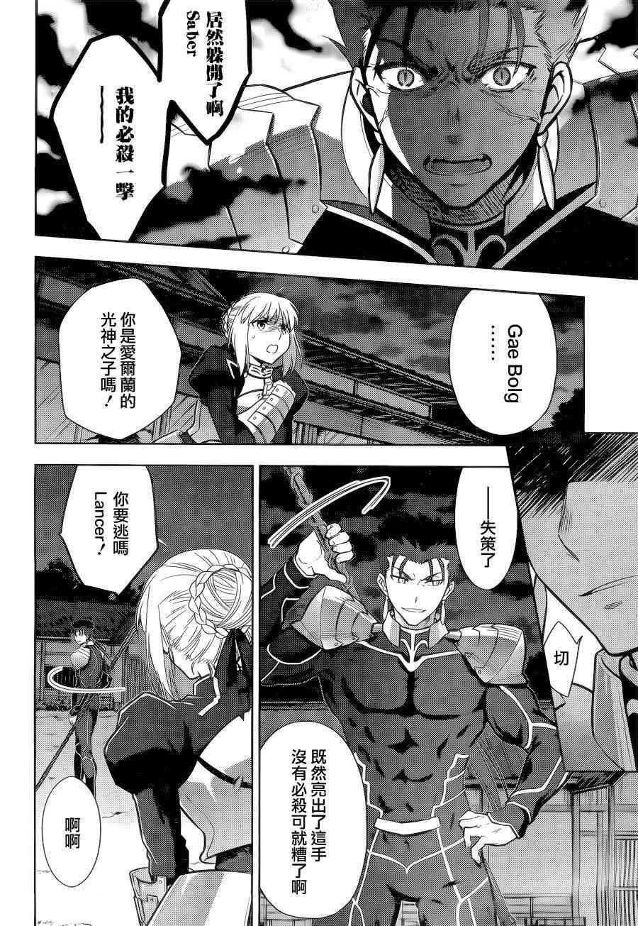 《Fate/stay night Heaven s Feel》漫画 Heaven s Feel 006话