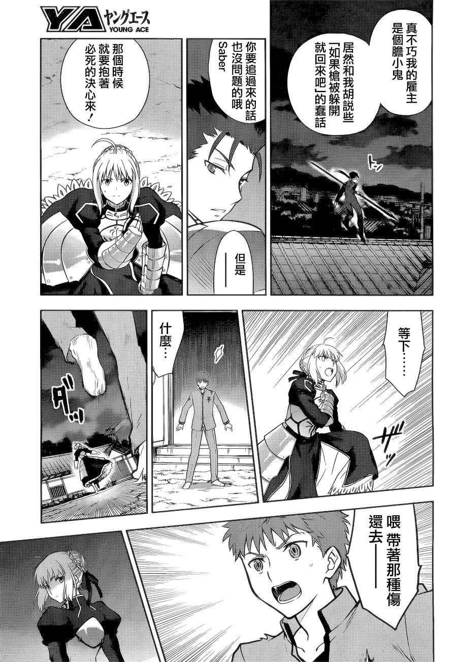 《Fate/stay night Heaven s Feel》漫画 Heaven s Feel 006话