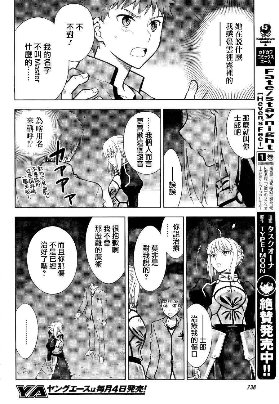 《Fate/stay night Heaven s Feel》漫画 Heaven s Feel 006话