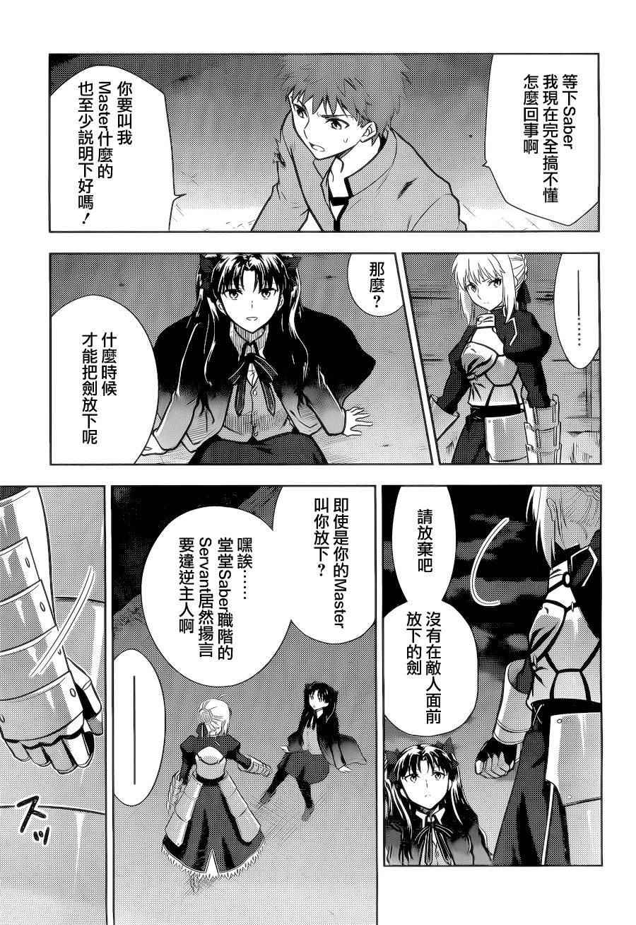 《Fate/stay night Heaven s Feel》漫画 Heaven s Feel 006话