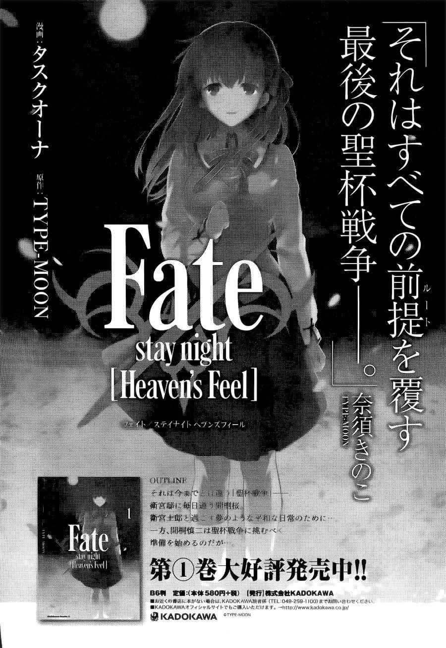 《Fate/stay night Heaven s Feel》漫画 Heaven s Feel 006话
