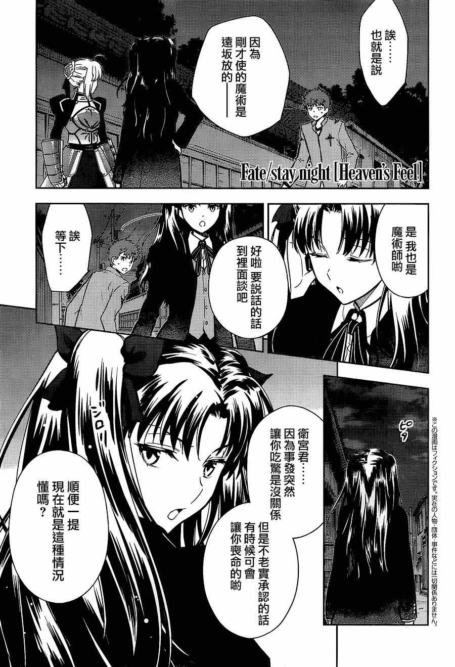 《Fate/stay night Heaven s Feel》漫画 Heaven s Feel 007话