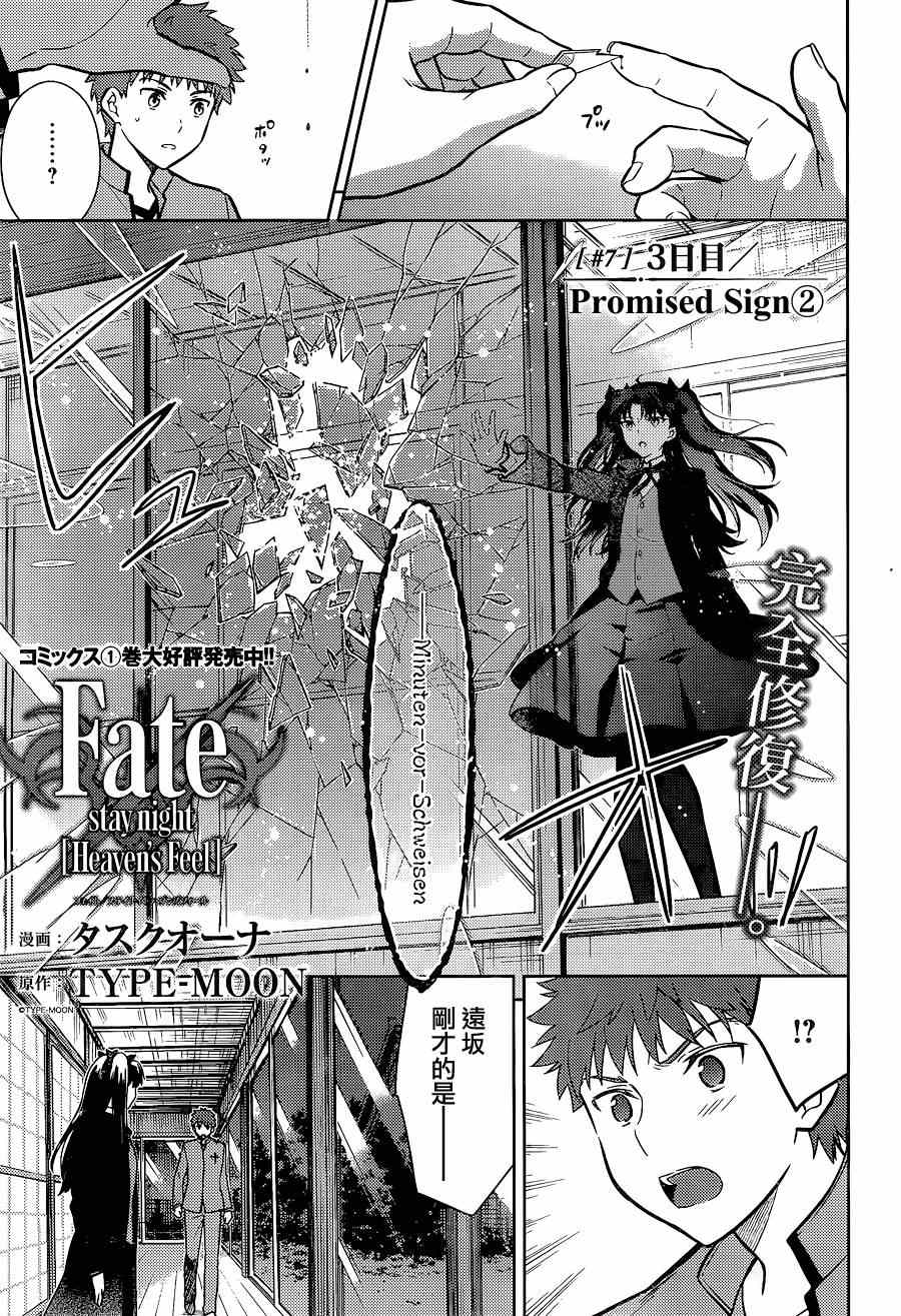 《Fate/stay night Heaven s Feel》漫画 Heaven s Feel 007话