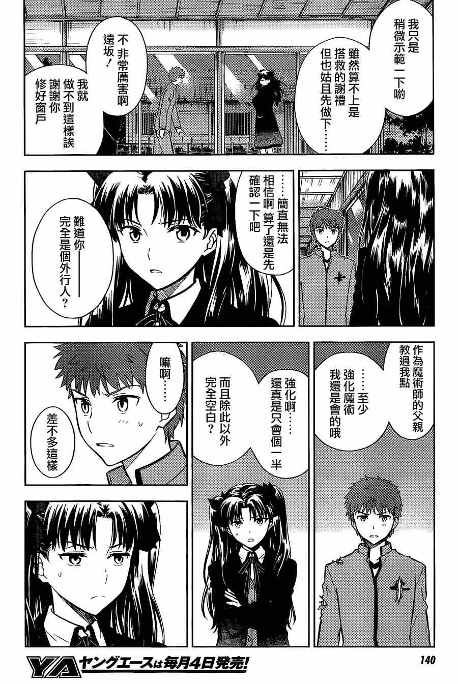 《Fate/stay night Heaven s Feel》漫画 Heaven s Feel 007话