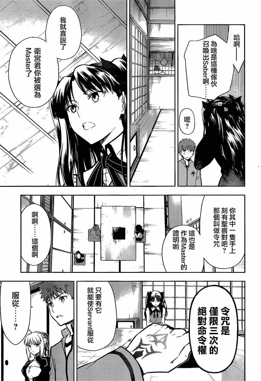 《Fate/stay night Heaven s Feel》漫画 Heaven s Feel 007话