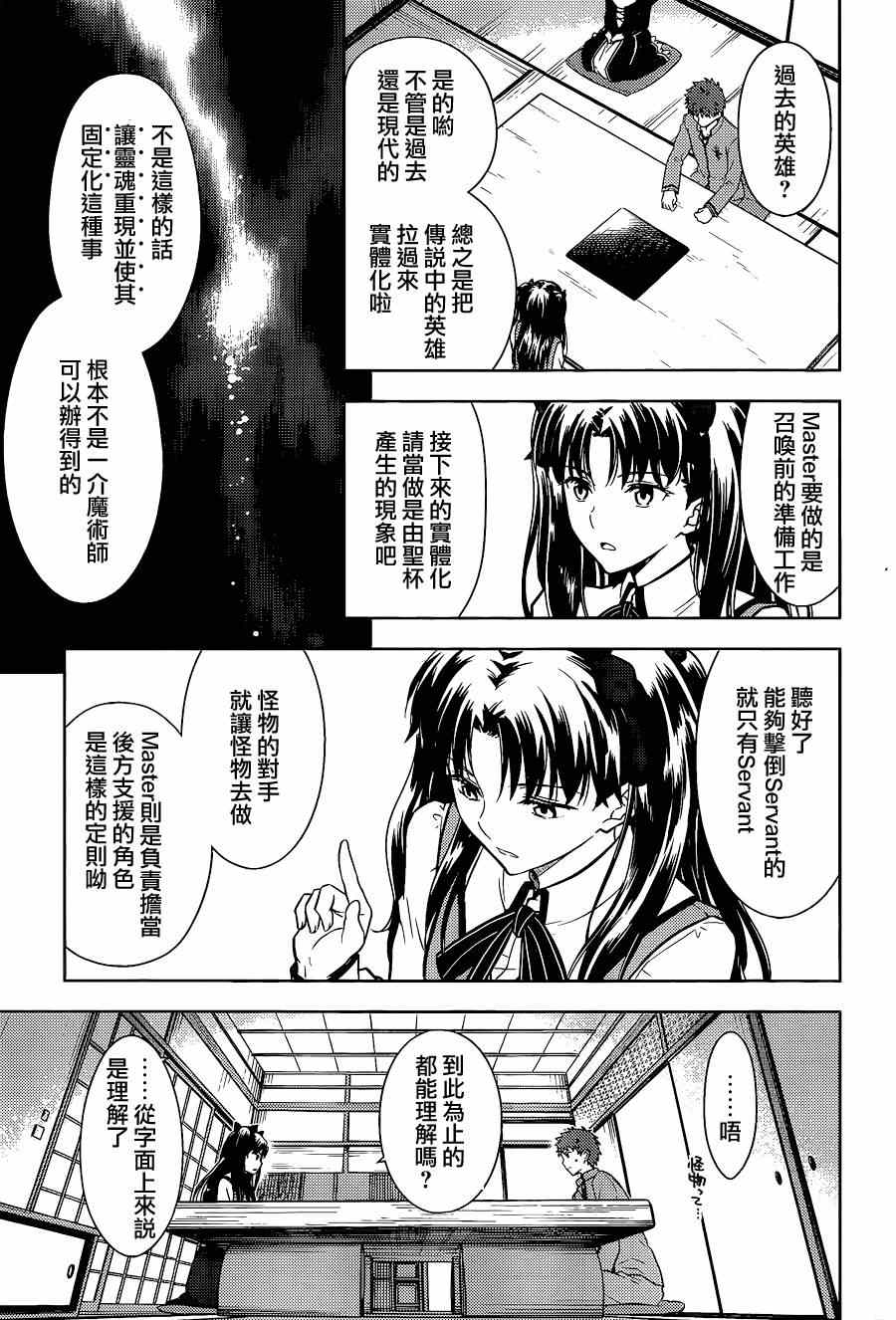 《Fate/stay night Heaven s Feel》漫画 Heaven s Feel 007话