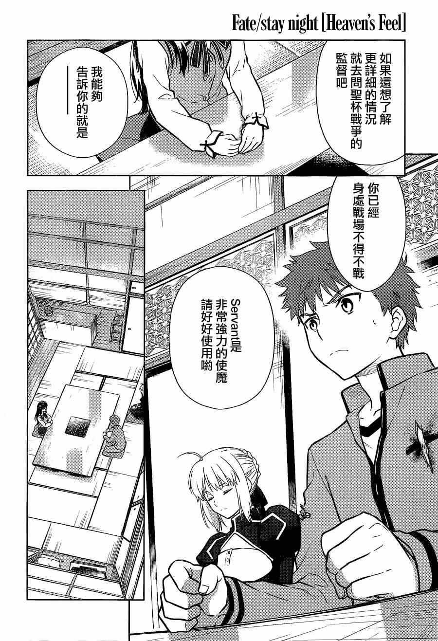 《Fate/stay night Heaven s Feel》漫画 Heaven s Feel 007话