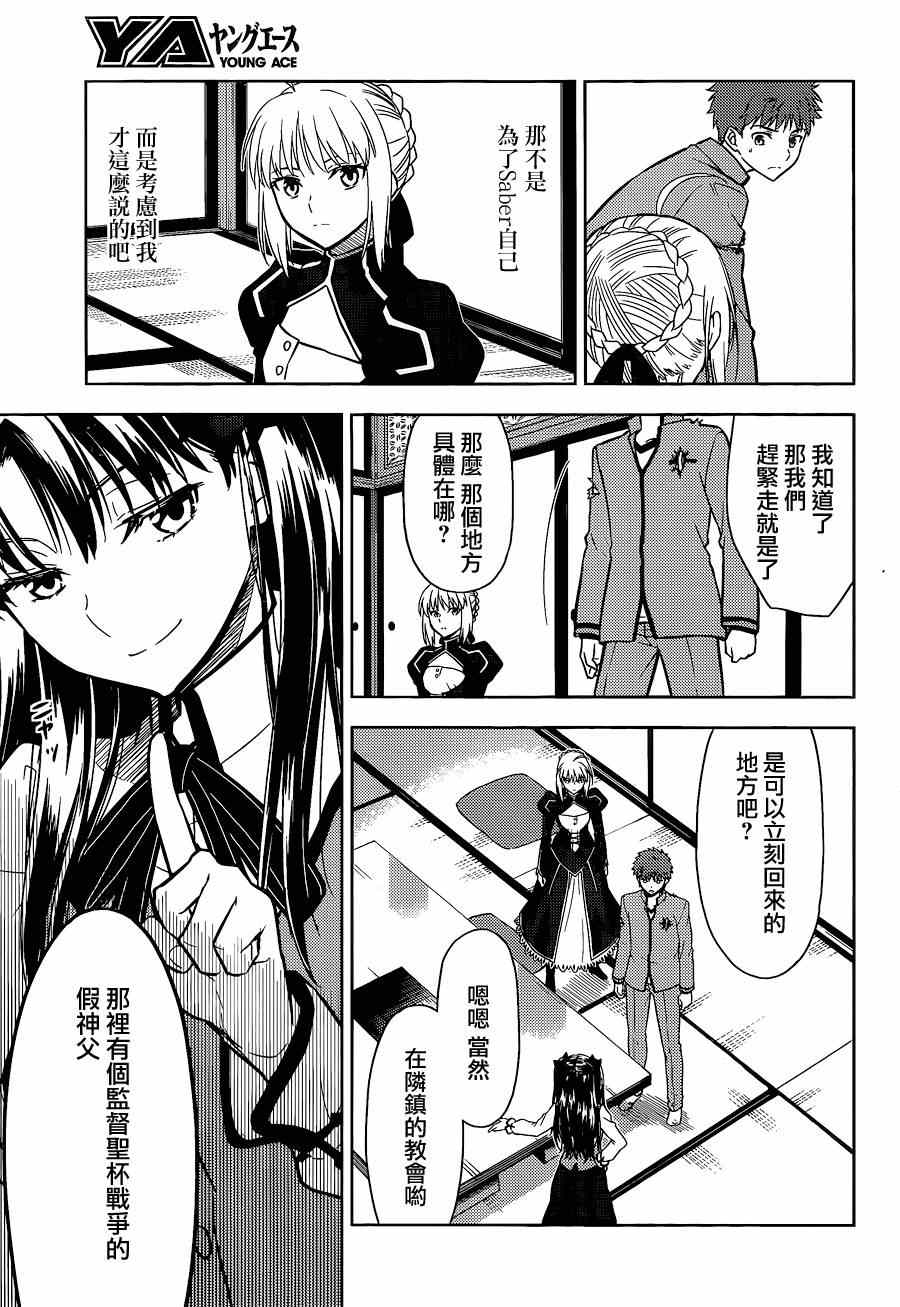 《Fate/stay night Heaven s Feel》漫画 Heaven s Feel 007话