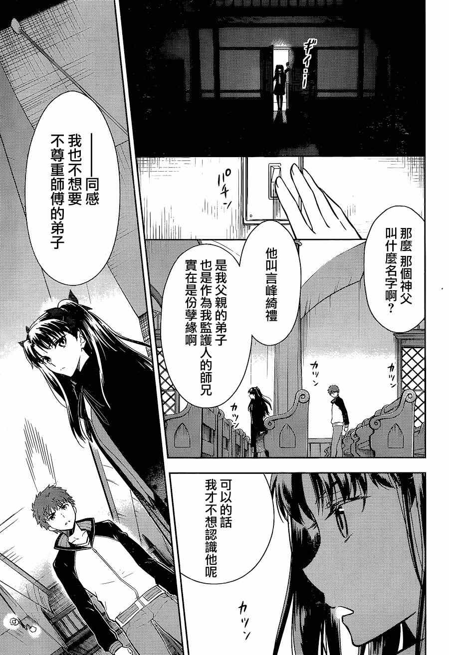 《Fate/stay night Heaven s Feel》漫画 Heaven s Feel 007话