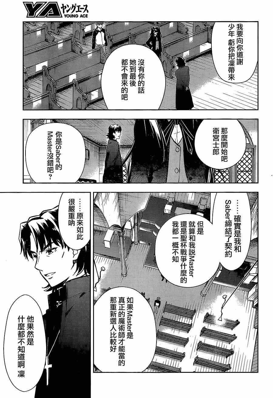 《Fate/stay night Heaven s Feel》漫画 Heaven s Feel 007话