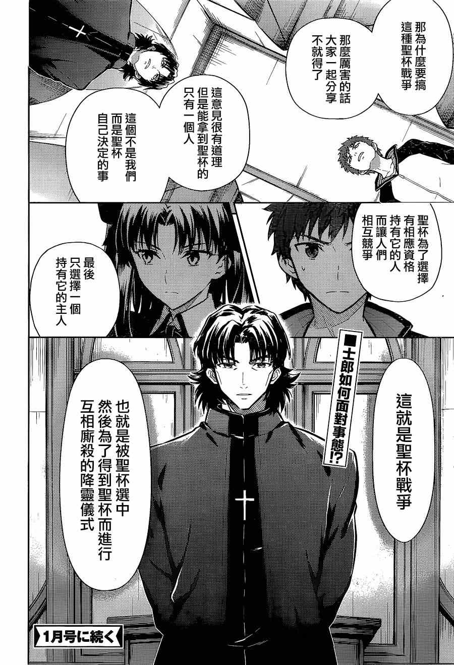 《Fate/stay night Heaven s Feel》漫画 Heaven s Feel 007话