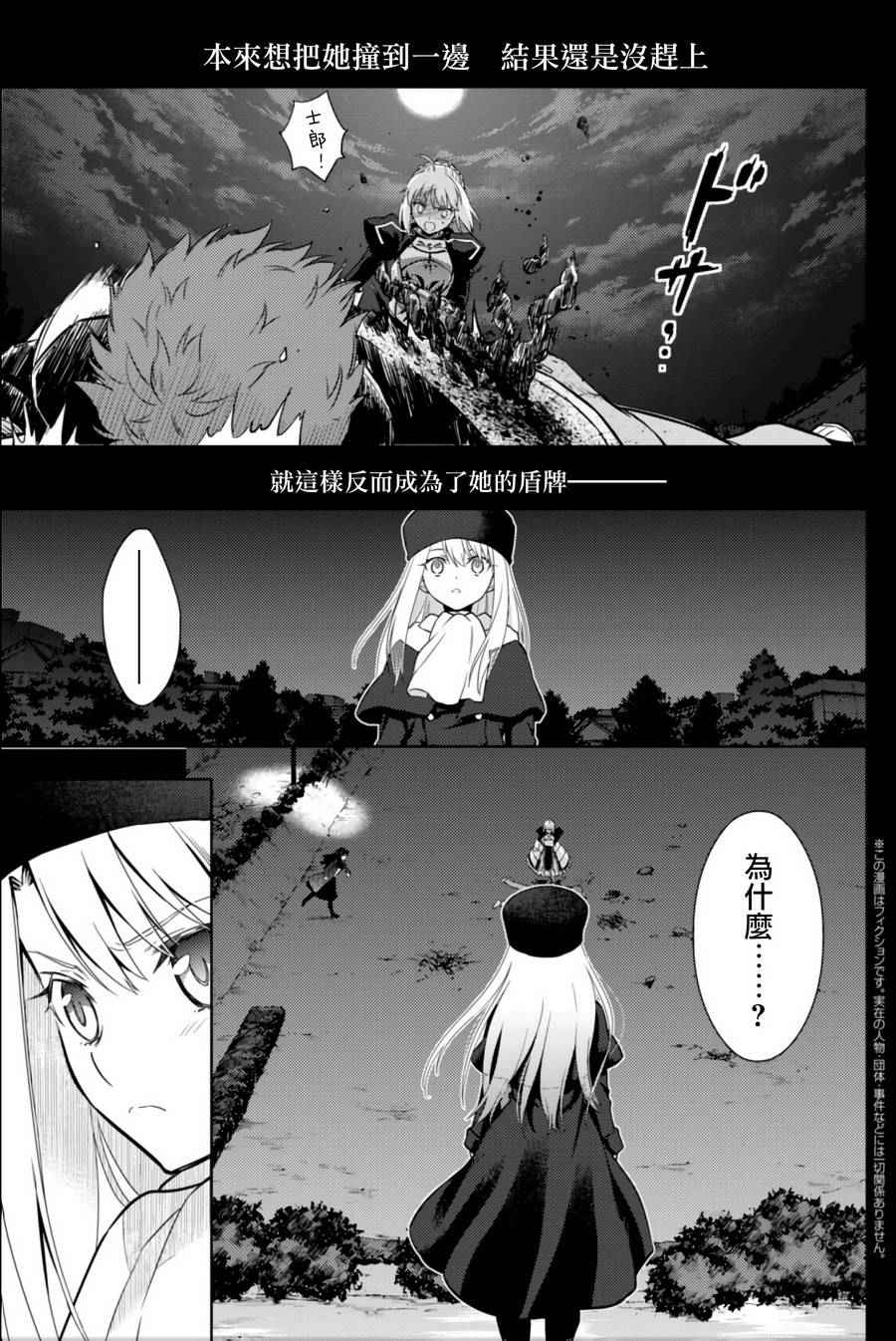 《Fate/stay night Heaven s Feel》漫画 Heaven s Feel 011话