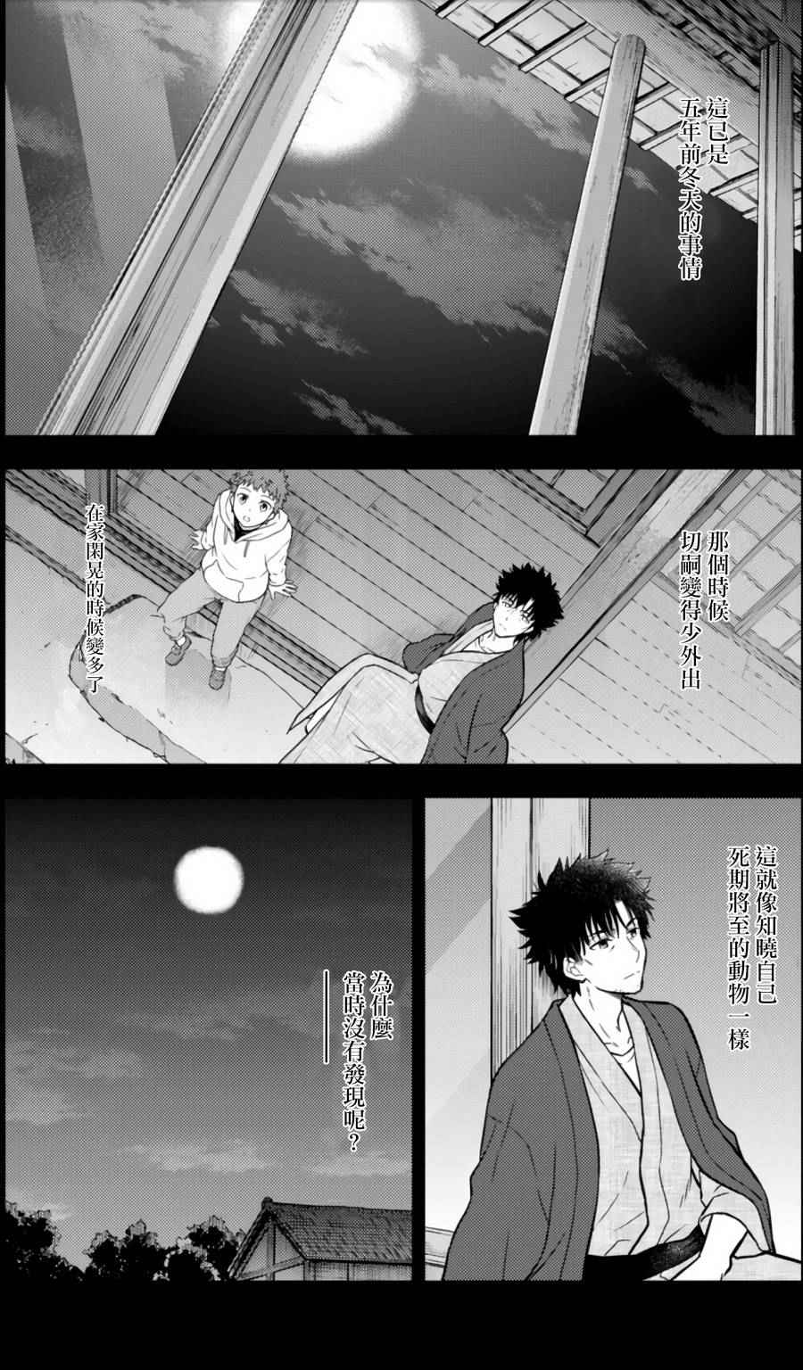 《Fate/stay night Heaven s Feel》漫画 Heaven s Feel 011话