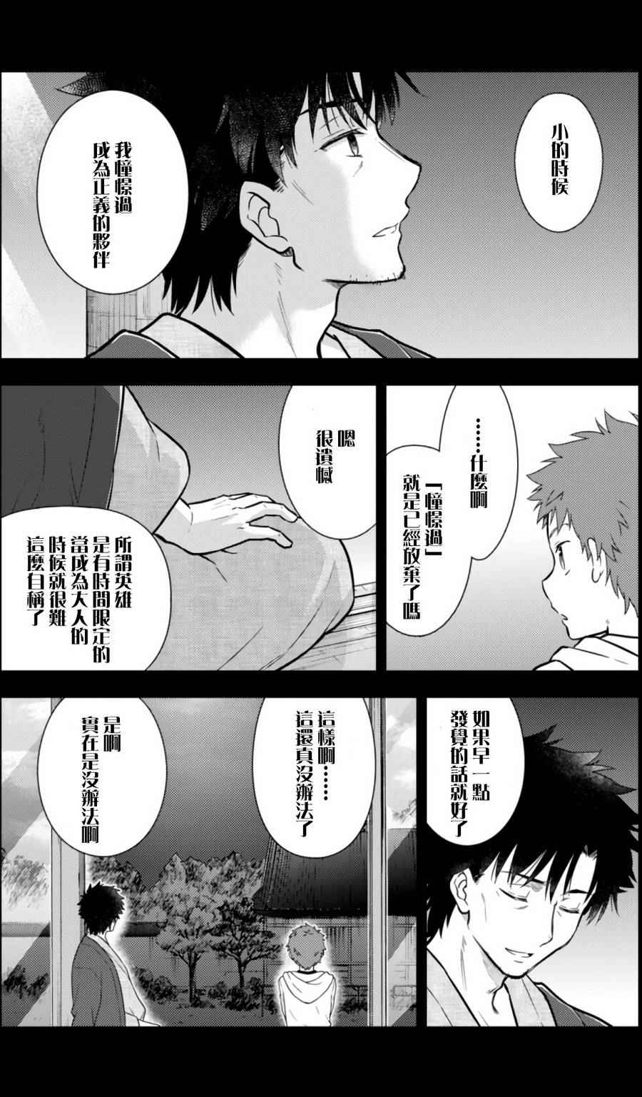 《Fate/stay night Heaven s Feel》漫画 Heaven s Feel 011话