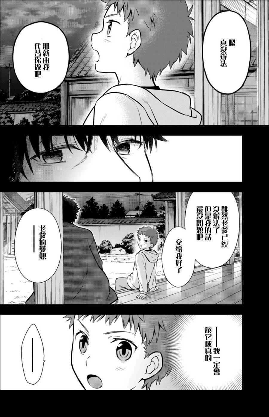 《Fate/stay night Heaven s Feel》漫画 Heaven s Feel 011话