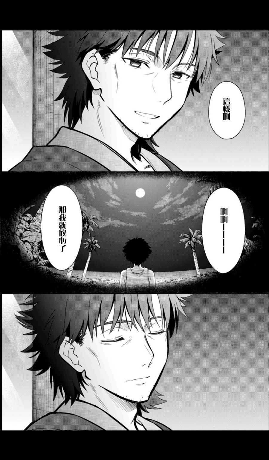 《Fate/stay night Heaven s Feel》漫画 Heaven s Feel 011话