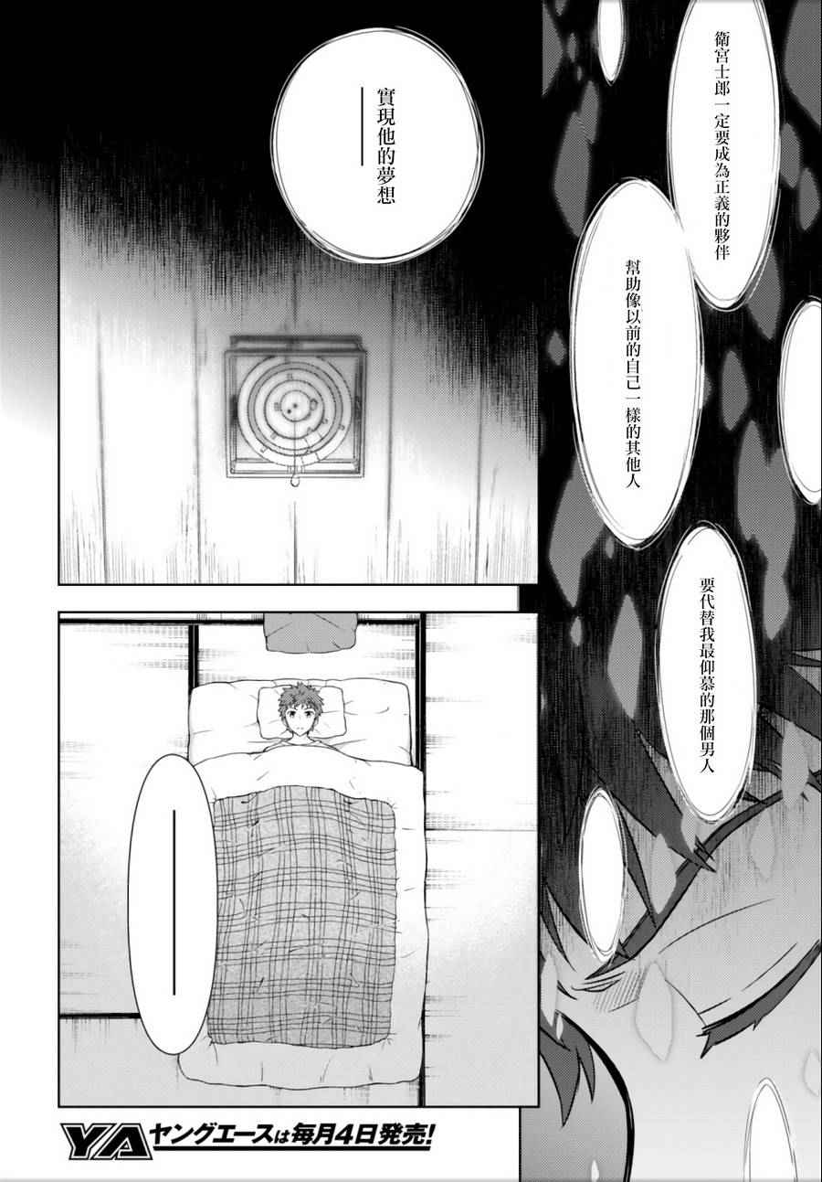 《Fate/stay night Heaven s Feel》漫画 Heaven s Feel 011话