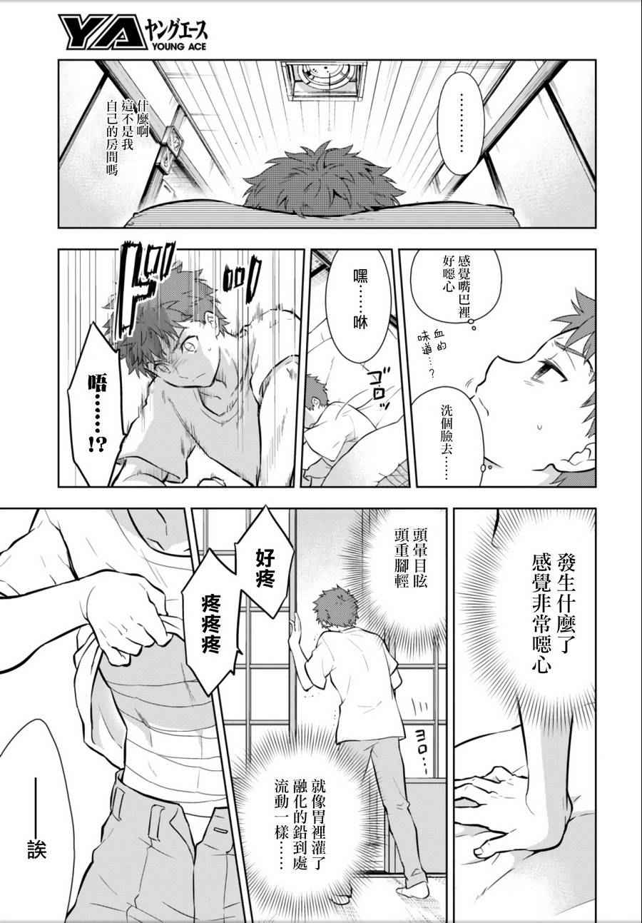 《Fate/stay night Heaven s Feel》漫画 Heaven s Feel 011话