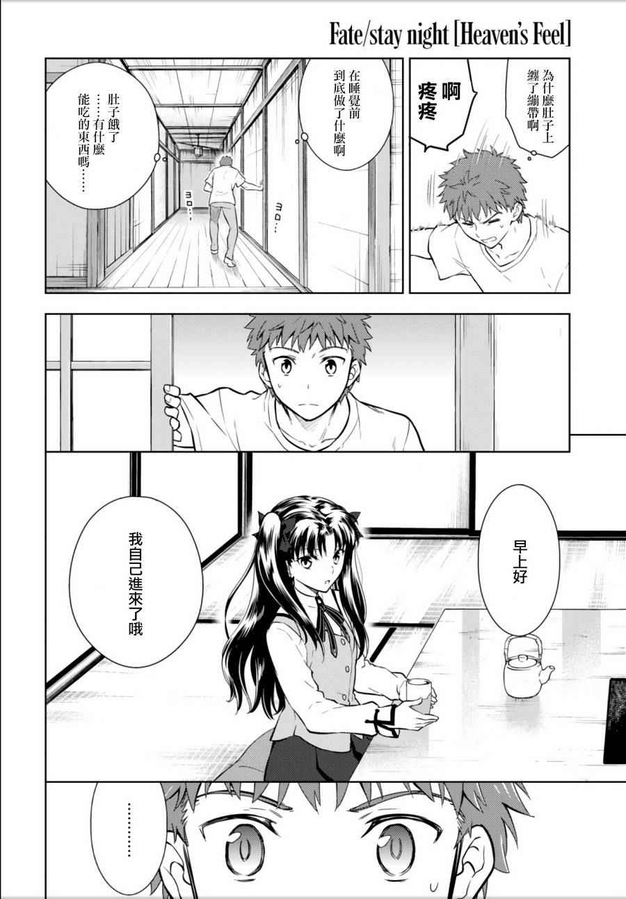 《Fate/stay night Heaven s Feel》漫画 Heaven s Feel 011话