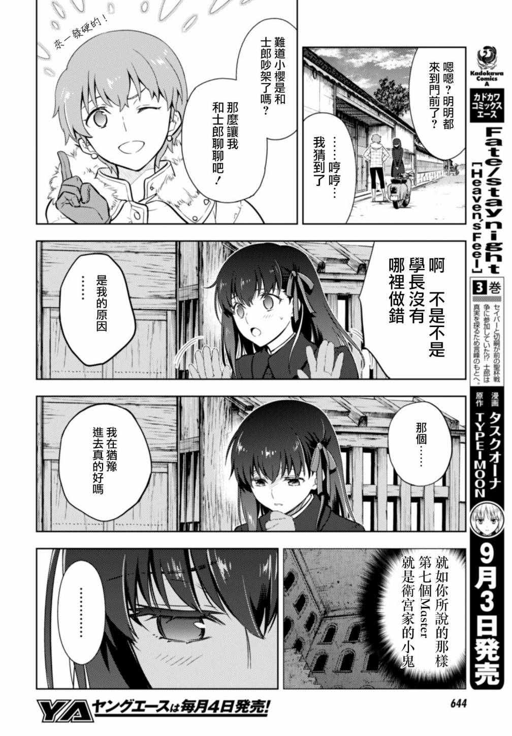 《Fate/stay night Heaven s Feel》漫画 Heaven s Feel 016话