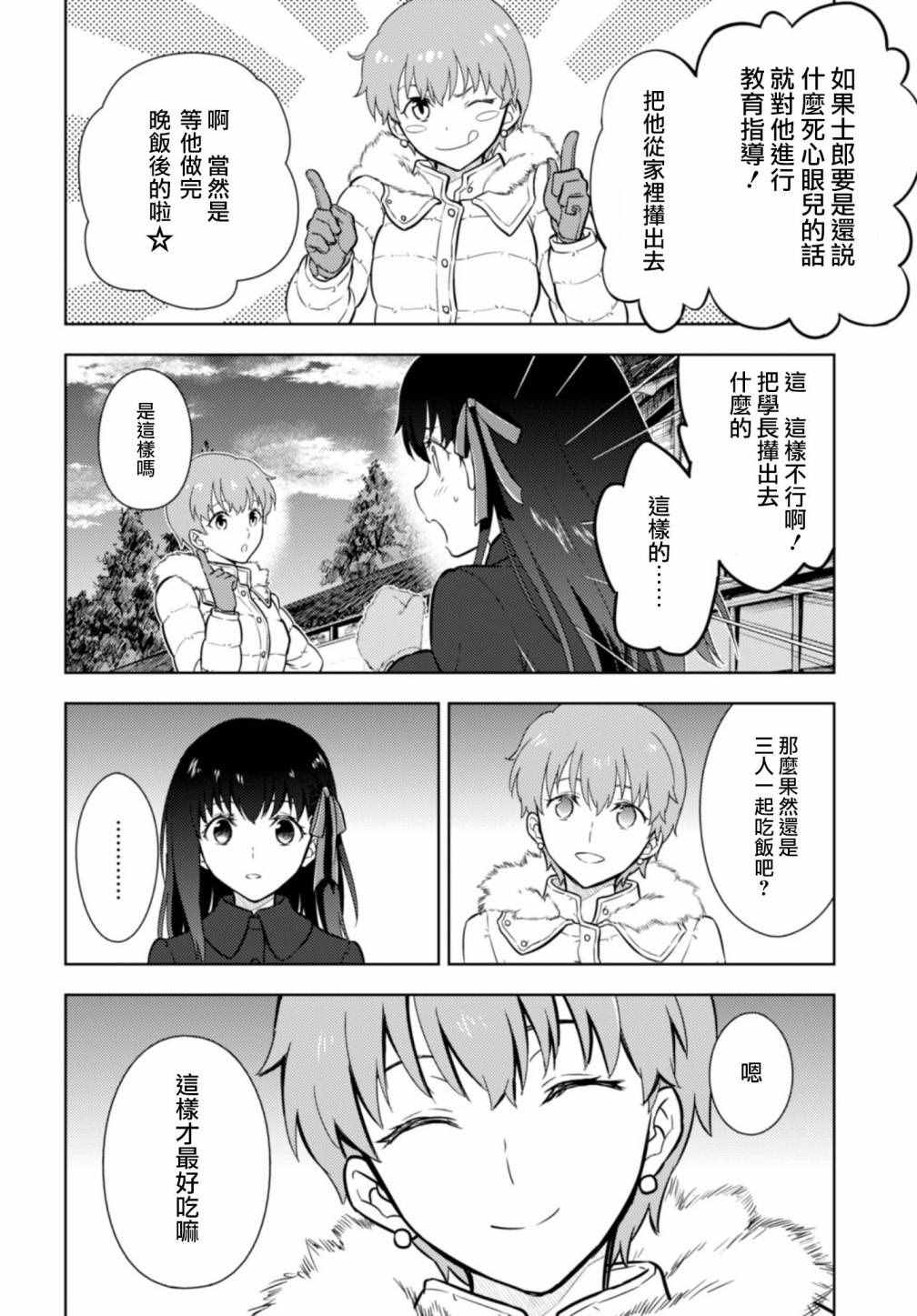 《Fate/stay night Heaven s Feel》漫画 Heaven s Feel 016话