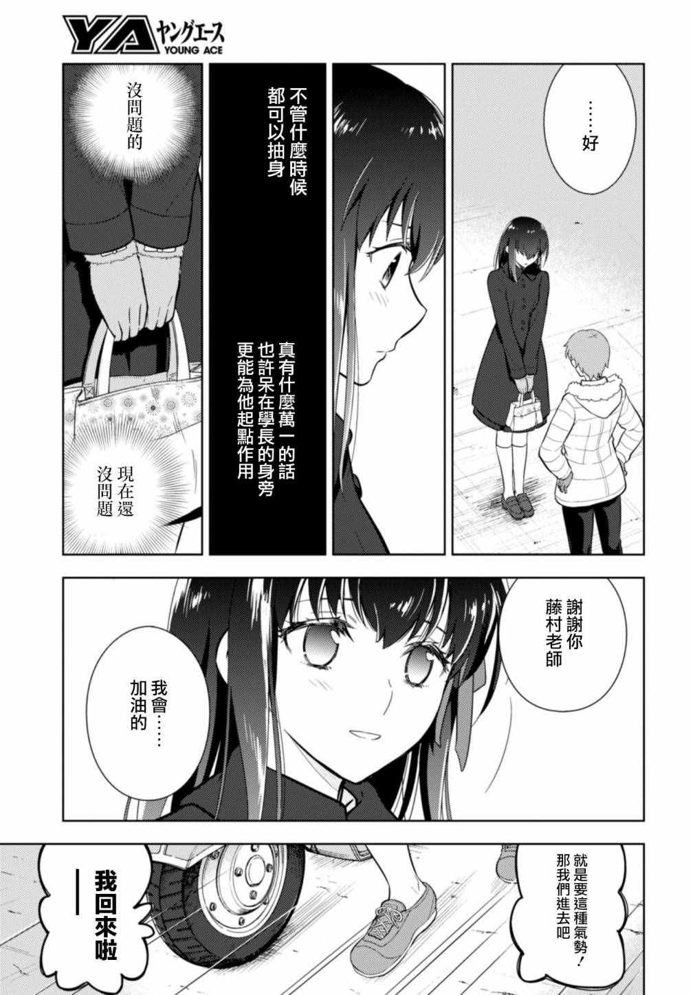 《Fate/stay night Heaven s Feel》漫画 Heaven s Feel 016话