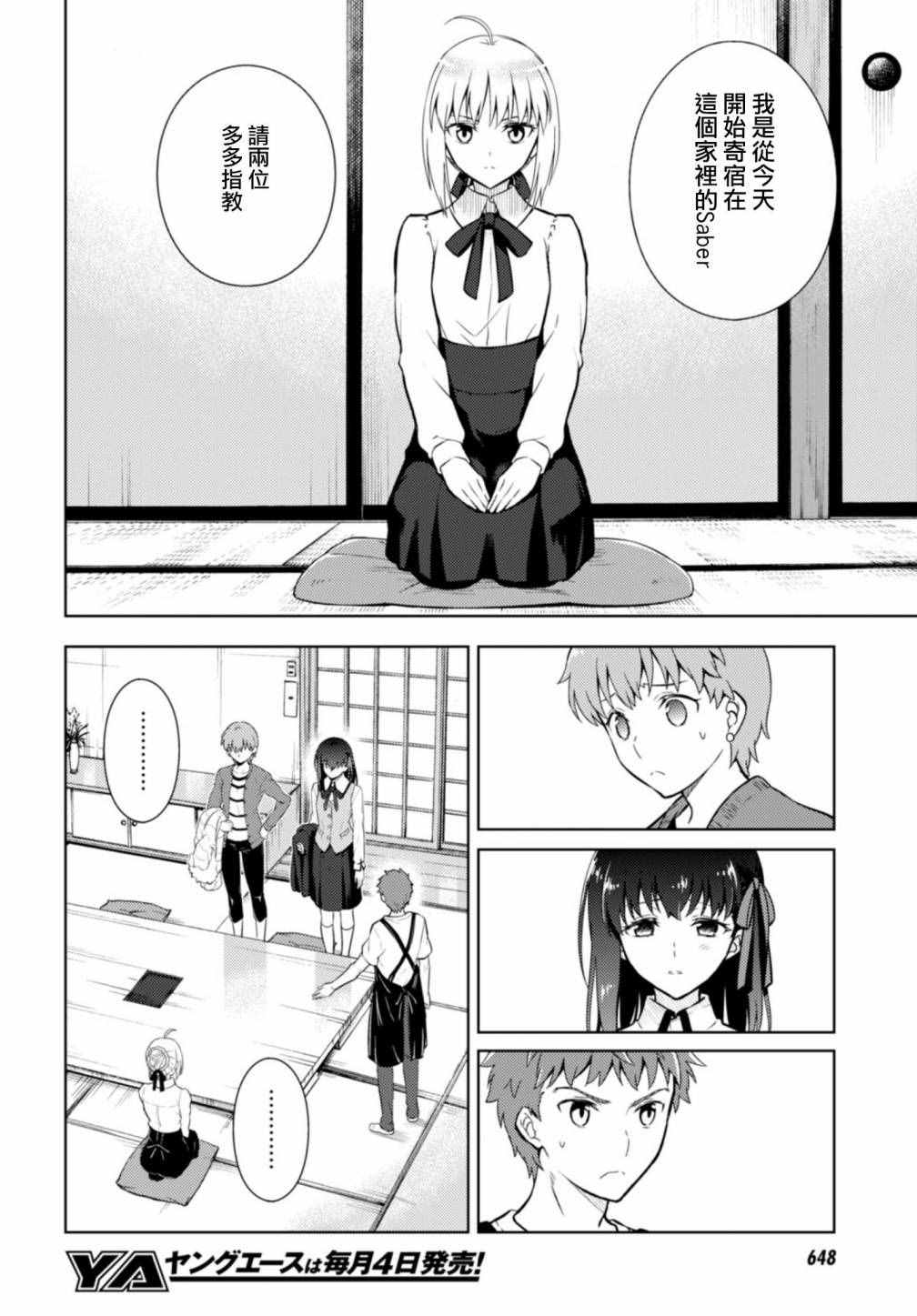 《Fate/stay night Heaven s Feel》漫画 Heaven s Feel 016话