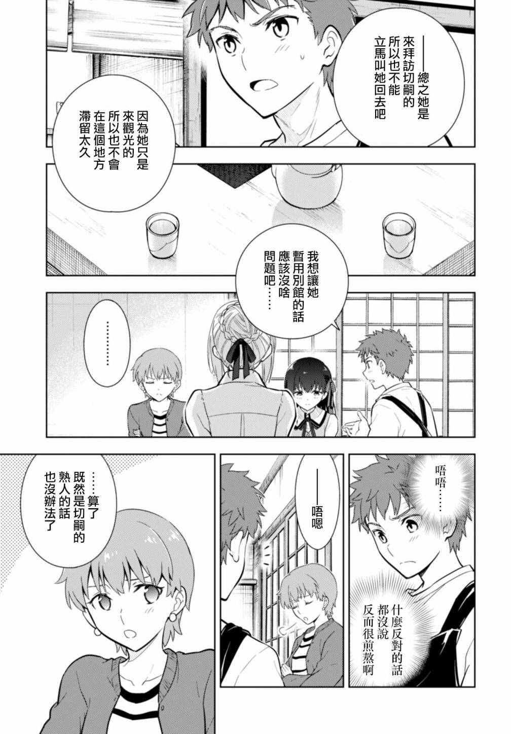 《Fate/stay night Heaven s Feel》漫画 Heaven s Feel 016话