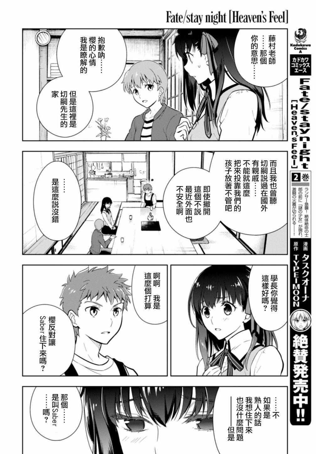 《Fate/stay night Heaven s Feel》漫画 Heaven s Feel 016话