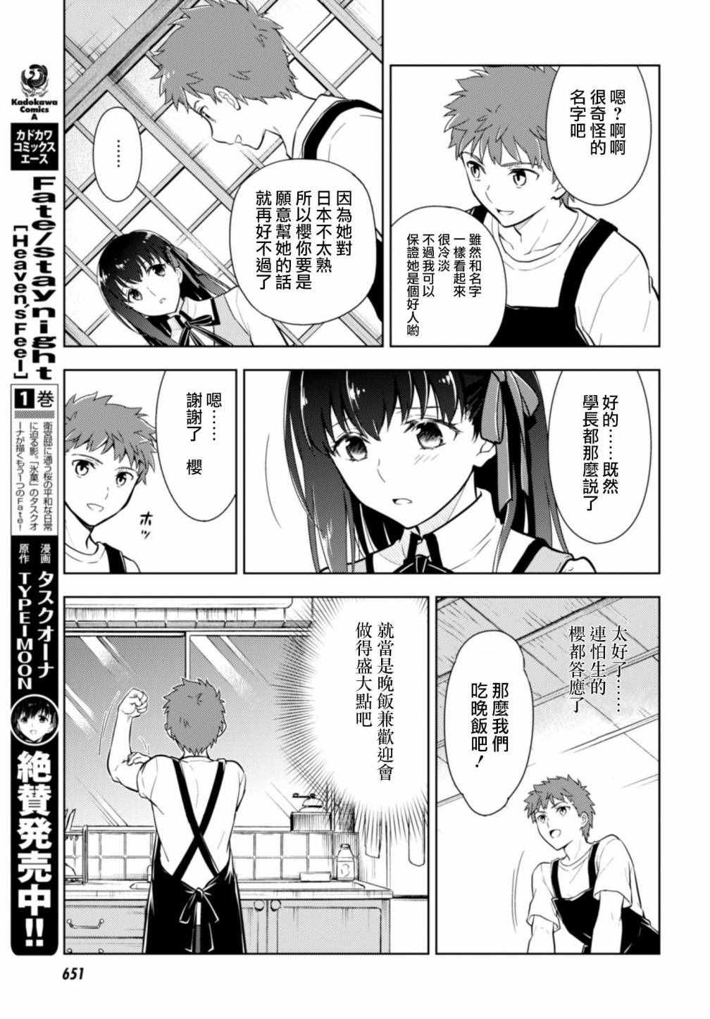 《Fate/stay night Heaven s Feel》漫画 Heaven s Feel 016话