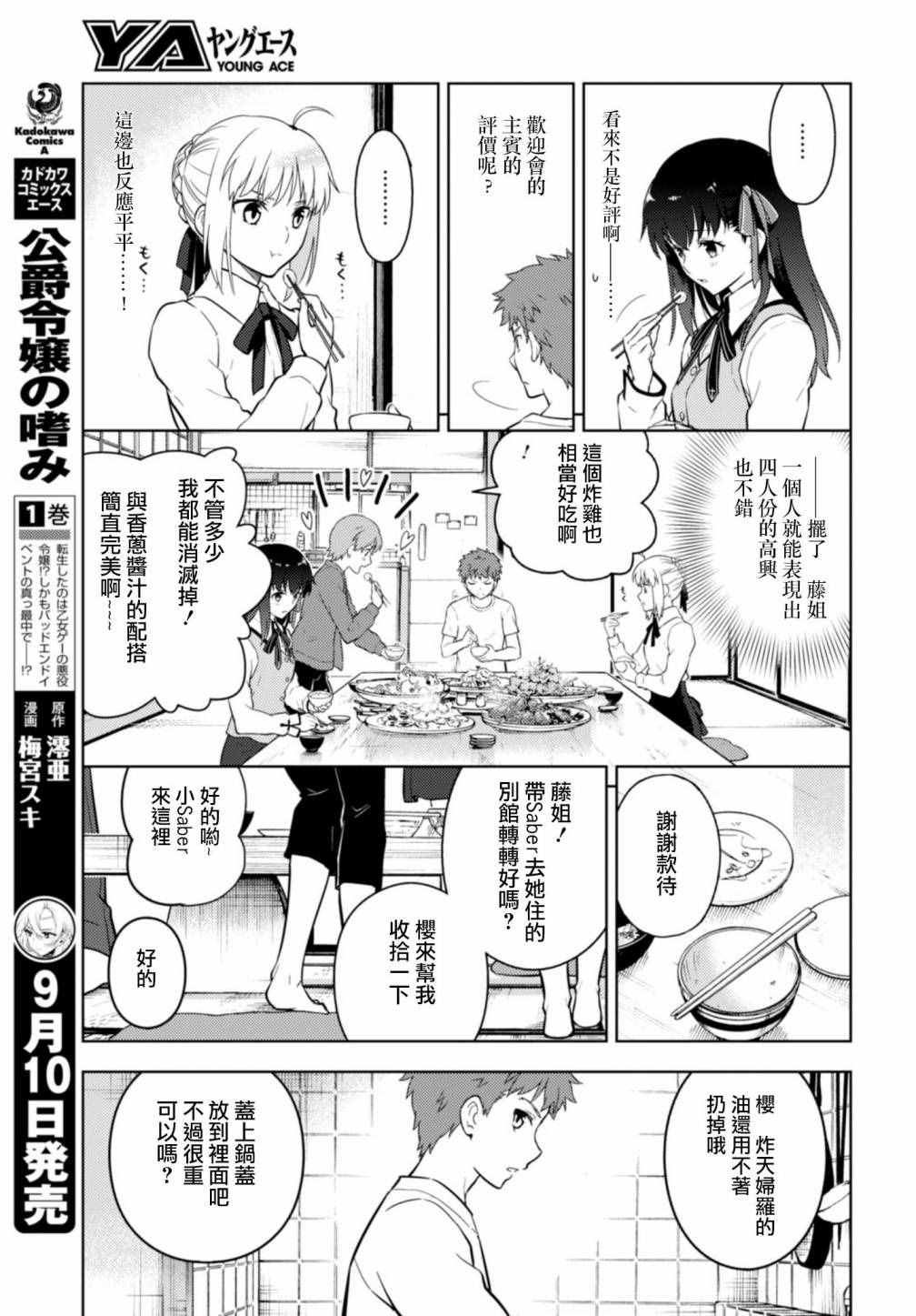 《Fate/stay night Heaven s Feel》漫画 Heaven s Feel 016话