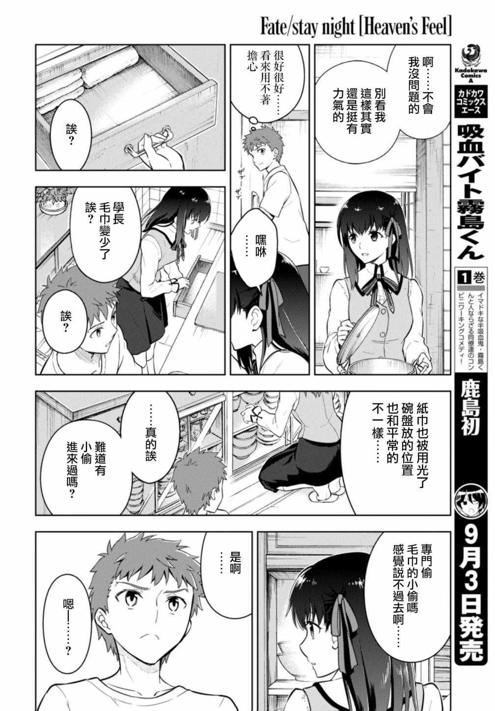 《Fate/stay night Heaven s Feel》漫画 Heaven s Feel 016话