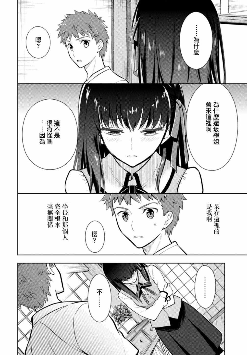 《Fate/stay night Heaven s Feel》漫画 Heaven s Feel 016话